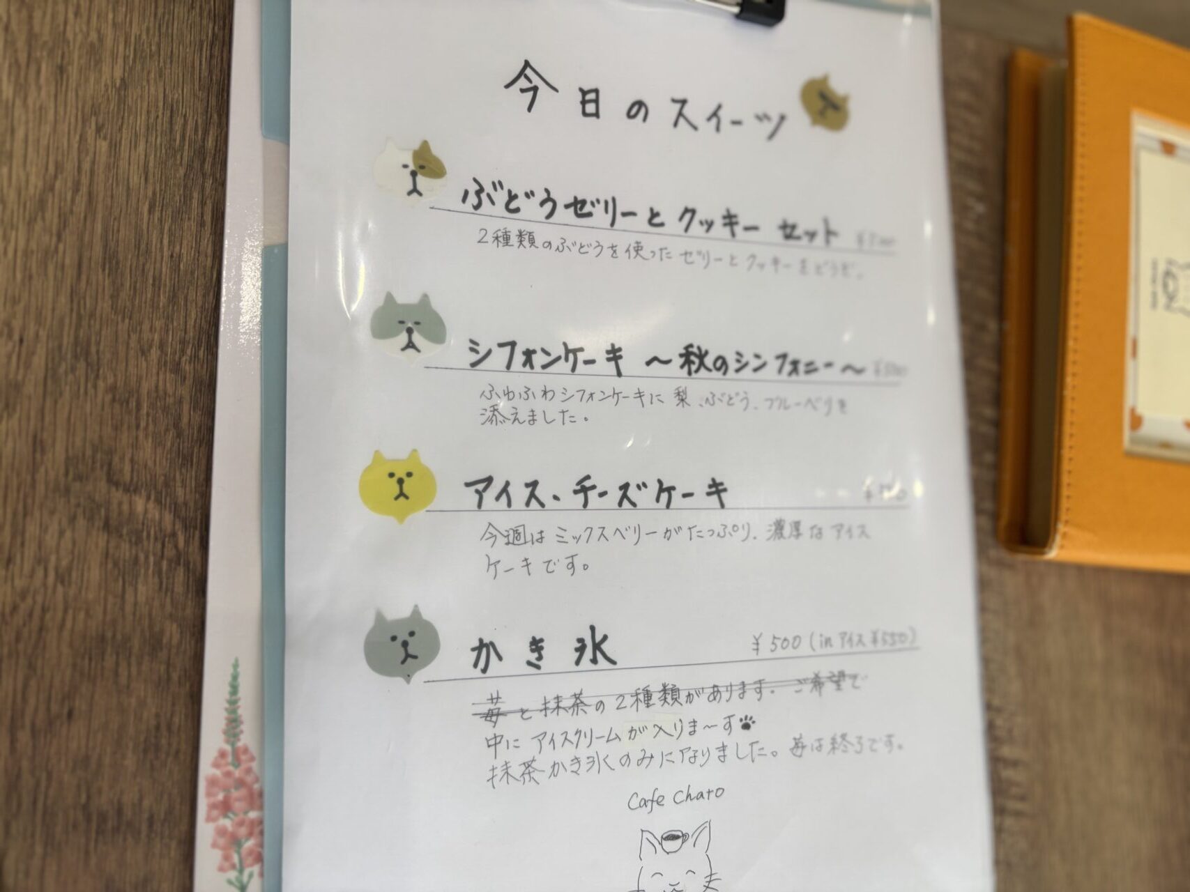 cafe茶と