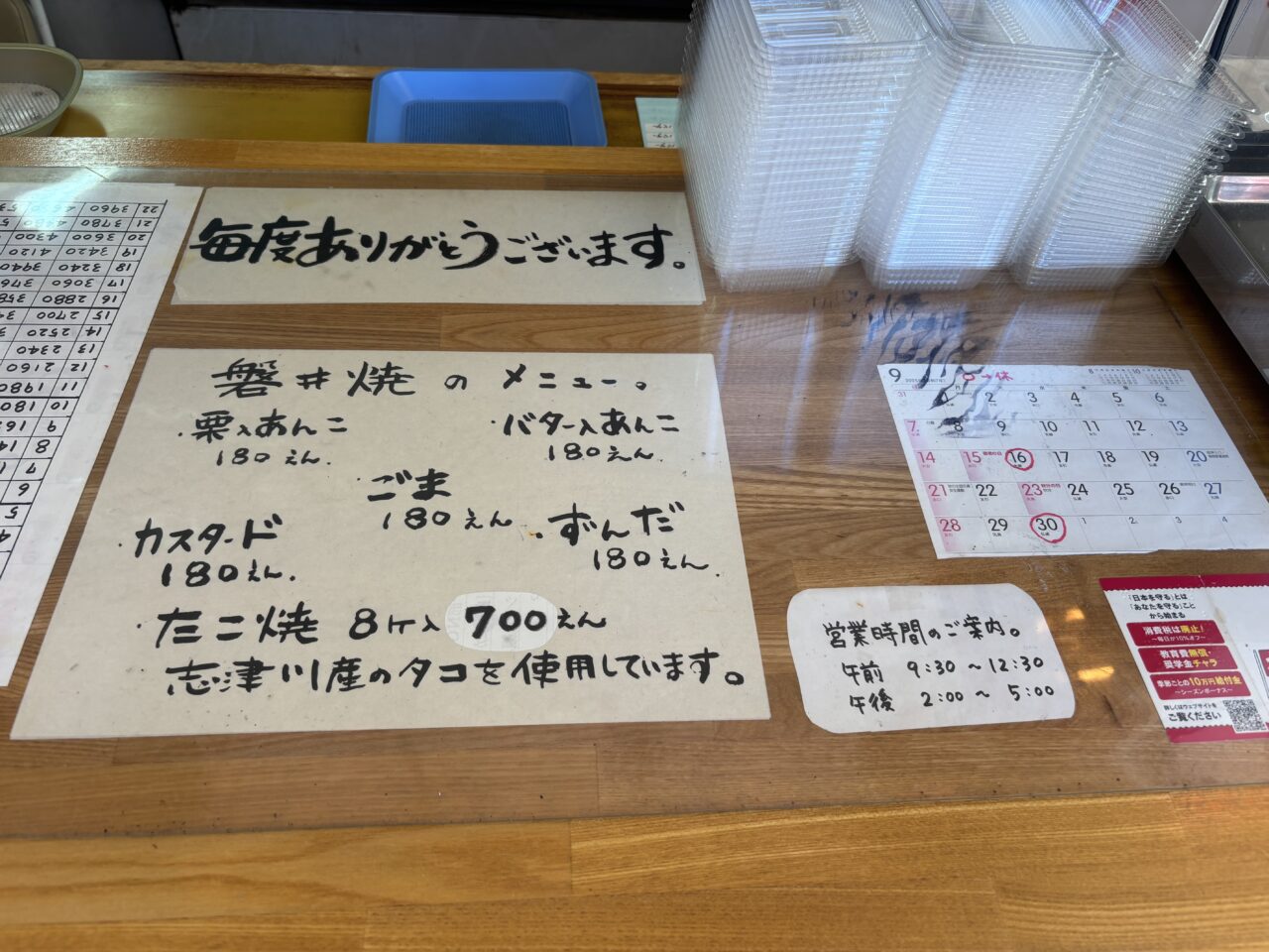 磐井焼