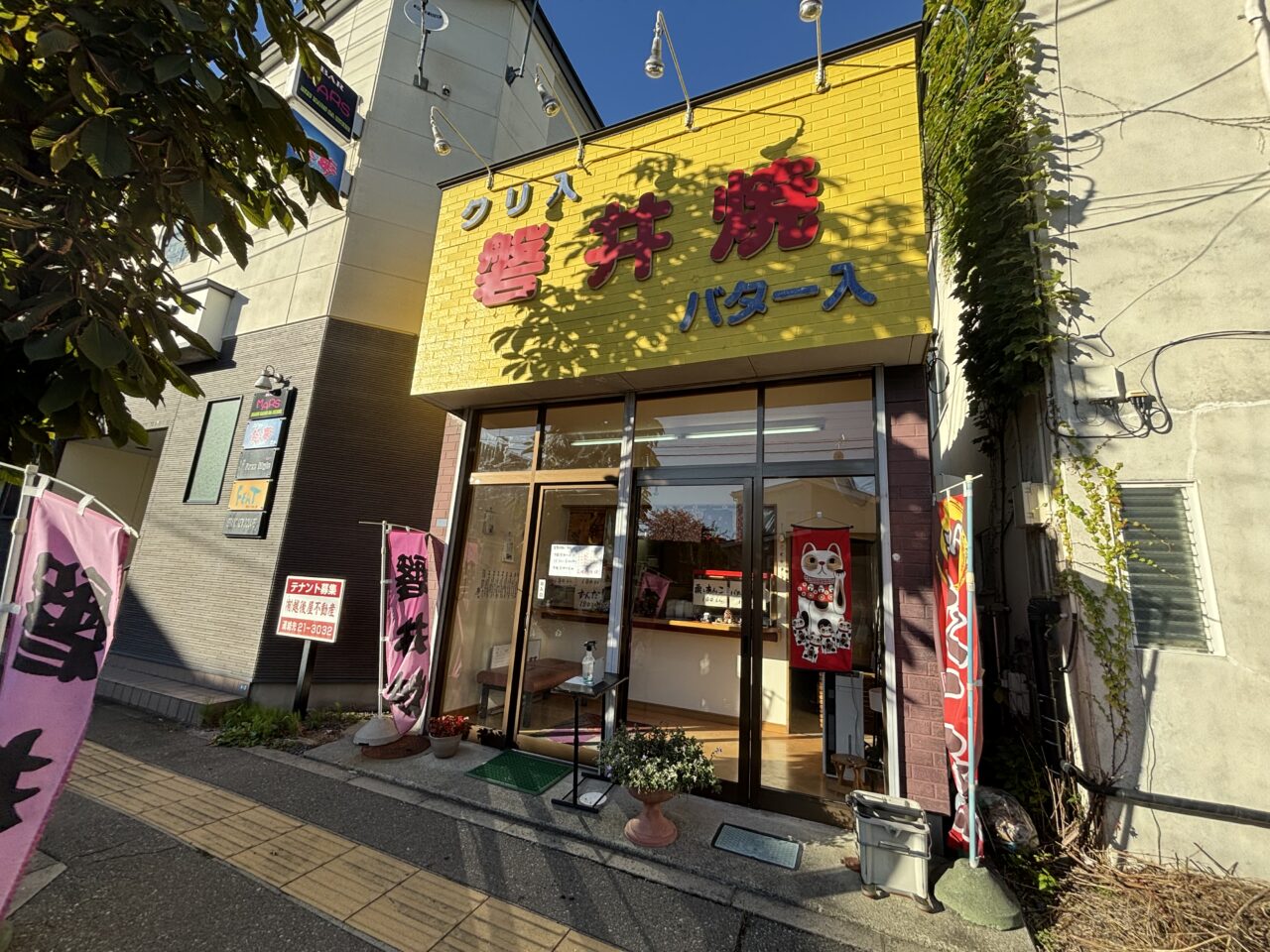 磐井焼