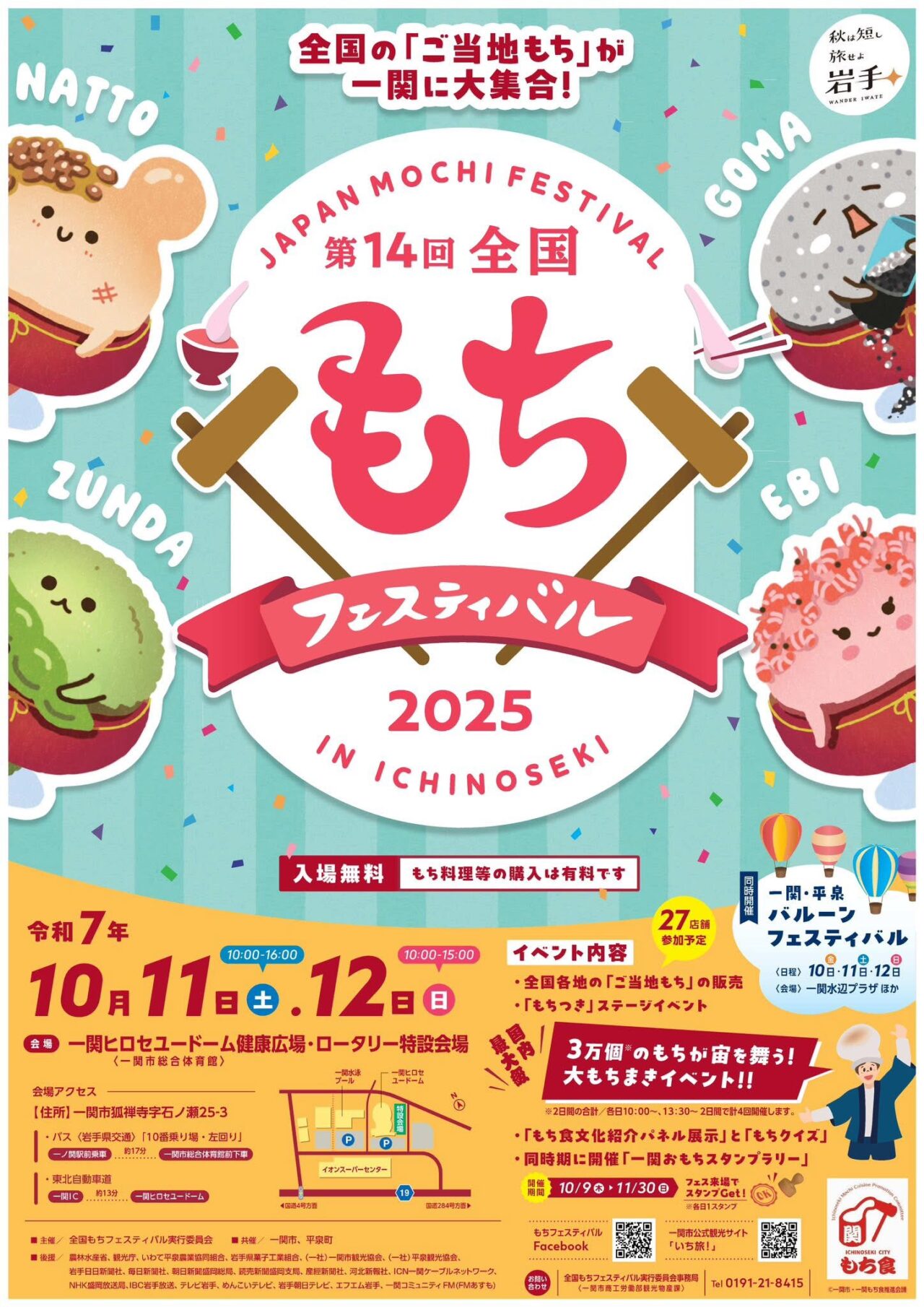 もちフェス