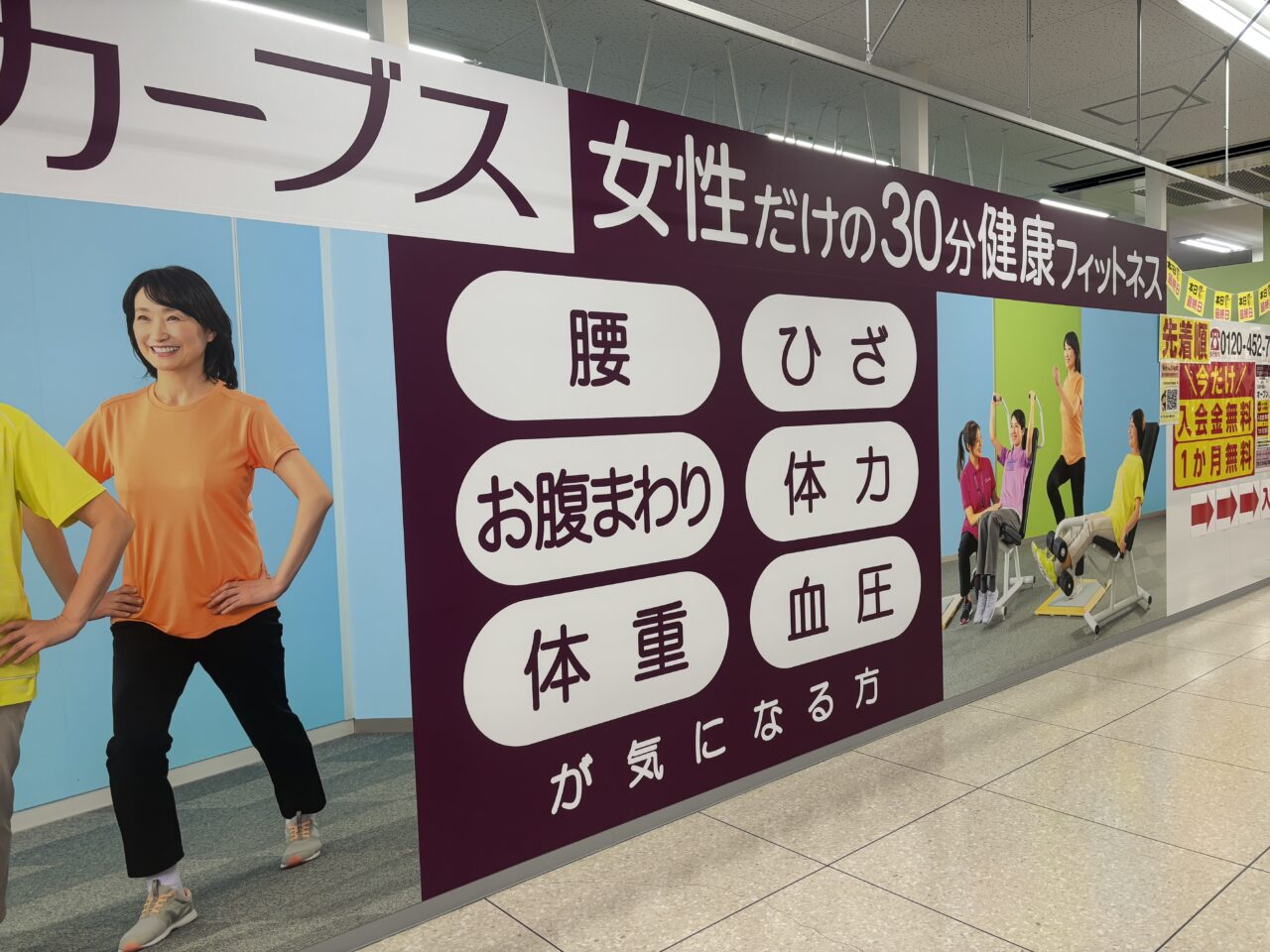 イオン一関カーブス