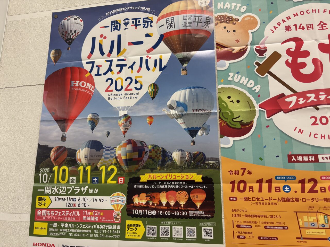 バルーンフェスティバル