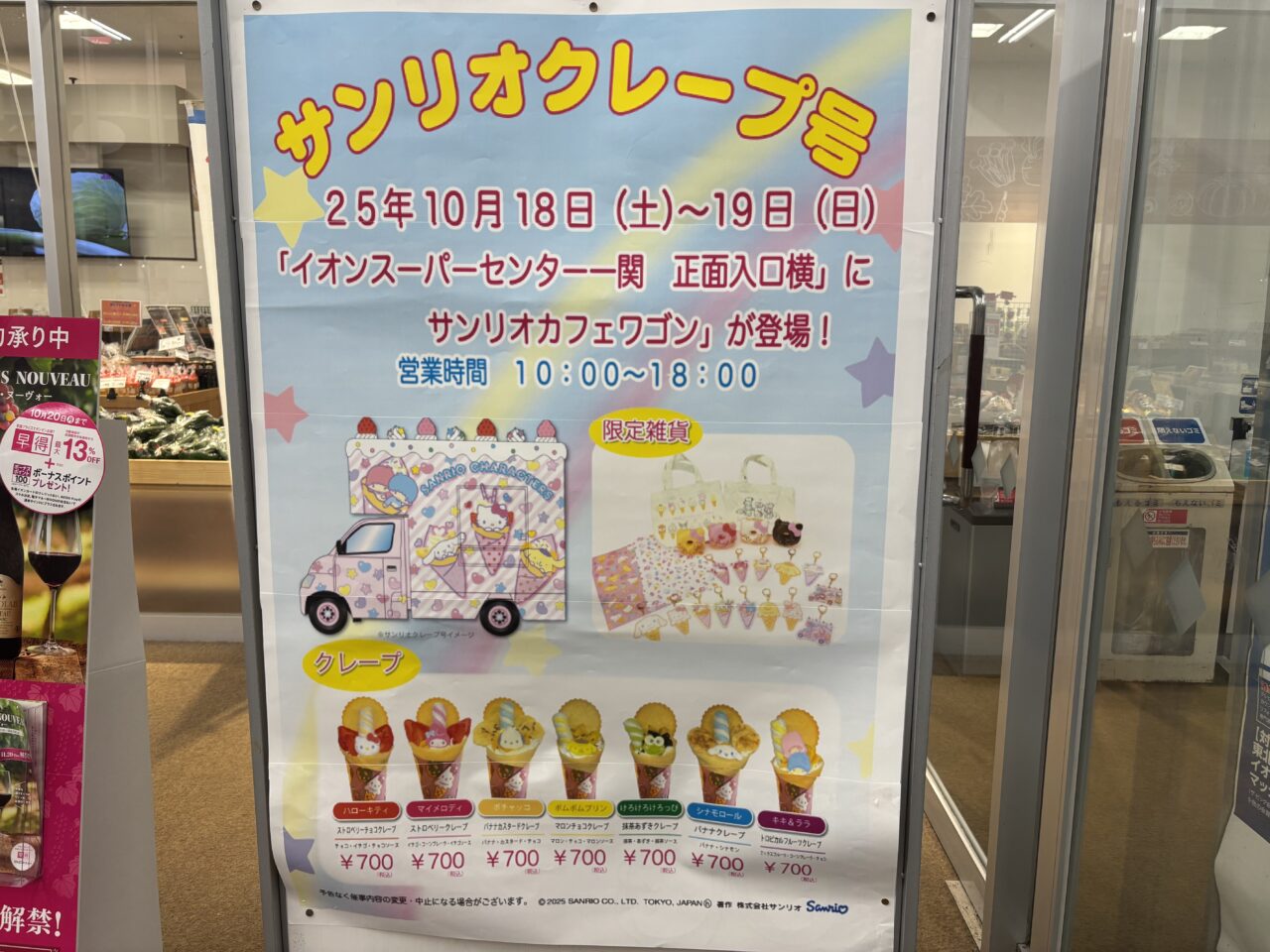 サンリオカフェ