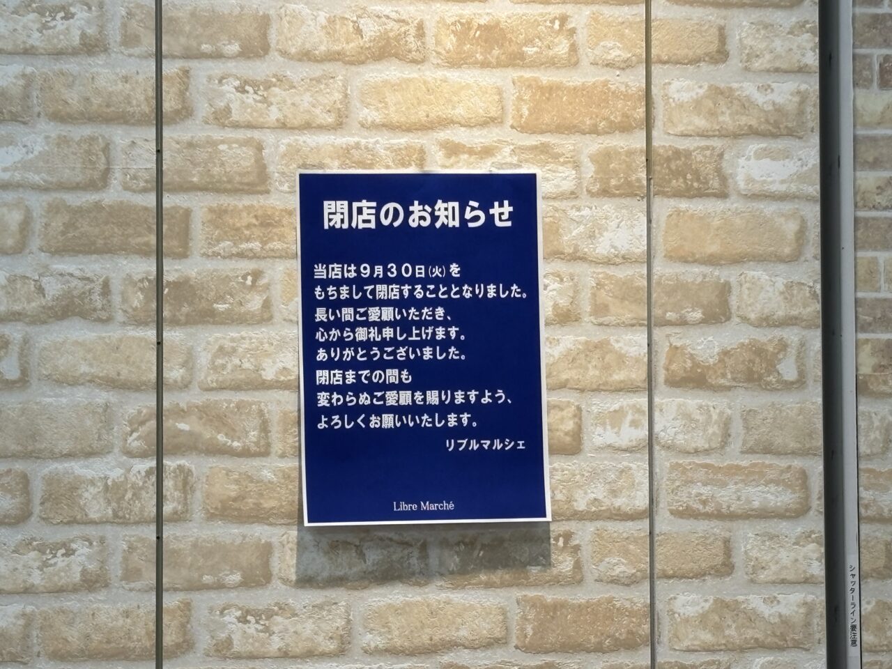 リブルマルシェ