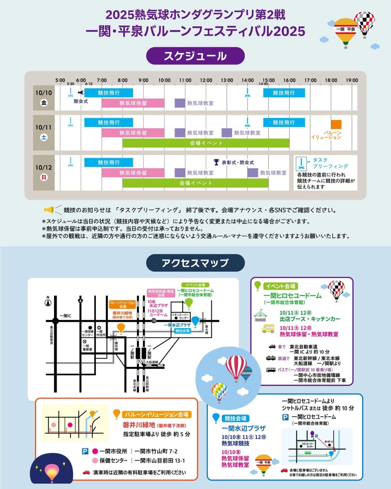 バルーンフェスティバル