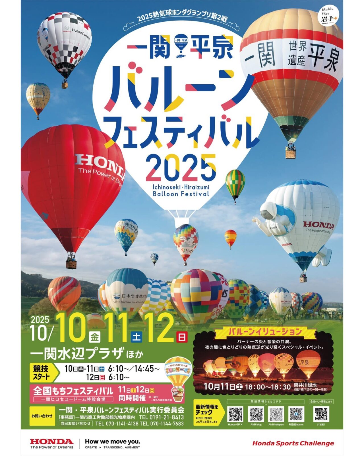 バルーンフェスティバル