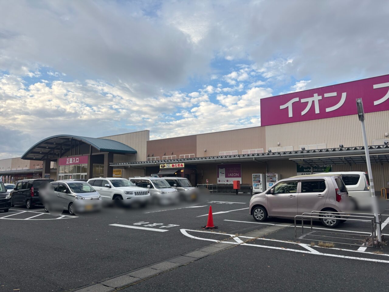 イオンスーパーセンター一関店