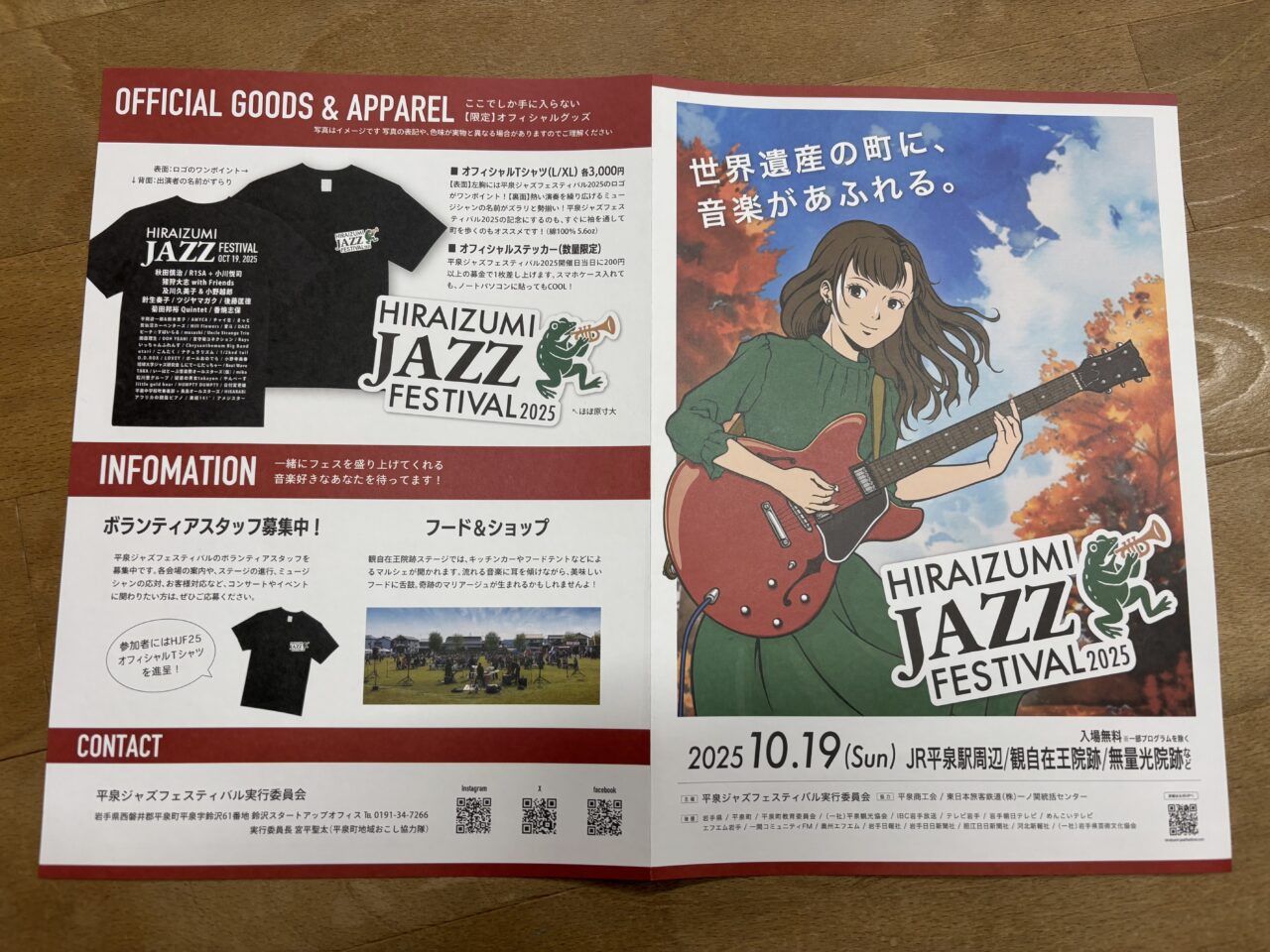 平泉ジャズフェスティバル