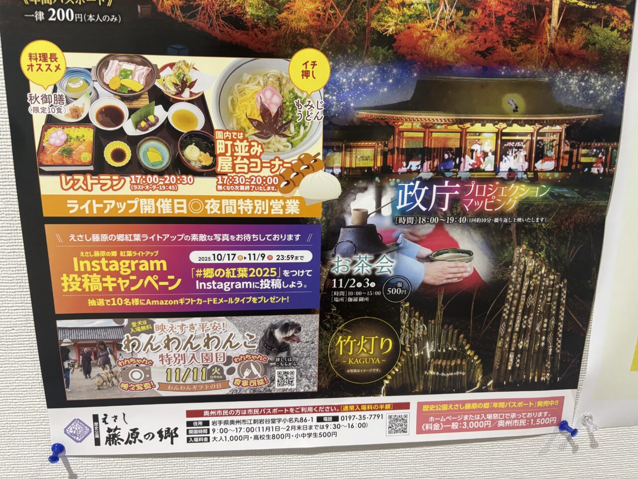 えさし藤原の郷