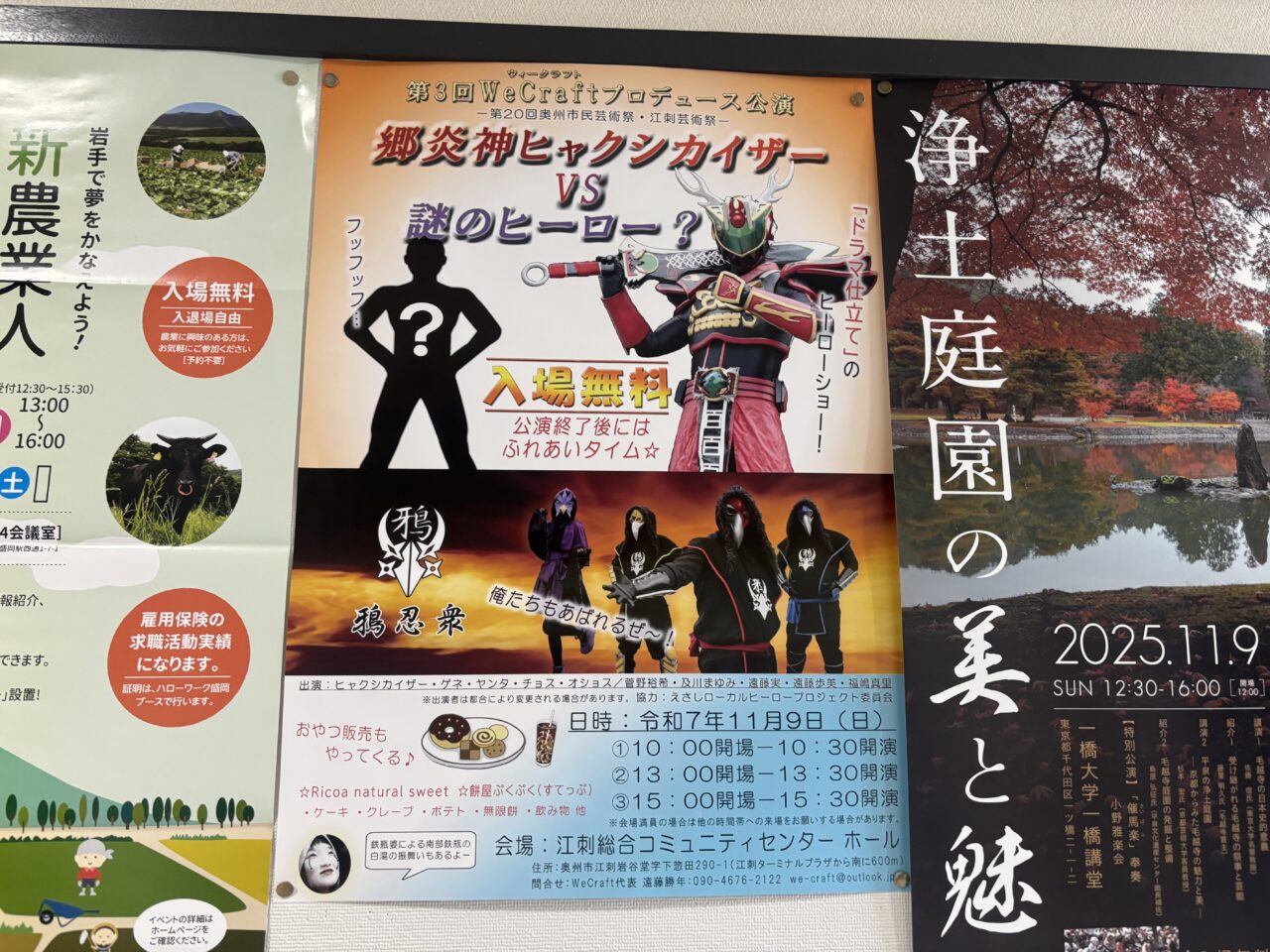 ヒーローショー