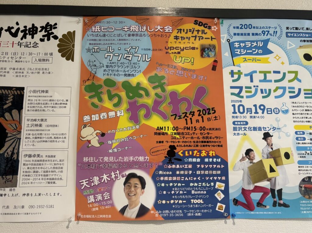 きらめきわくわくフェスタ