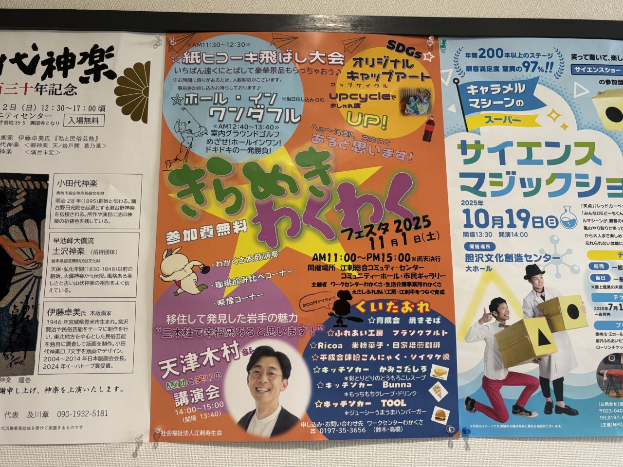 きらめきわくわくフェスタ
