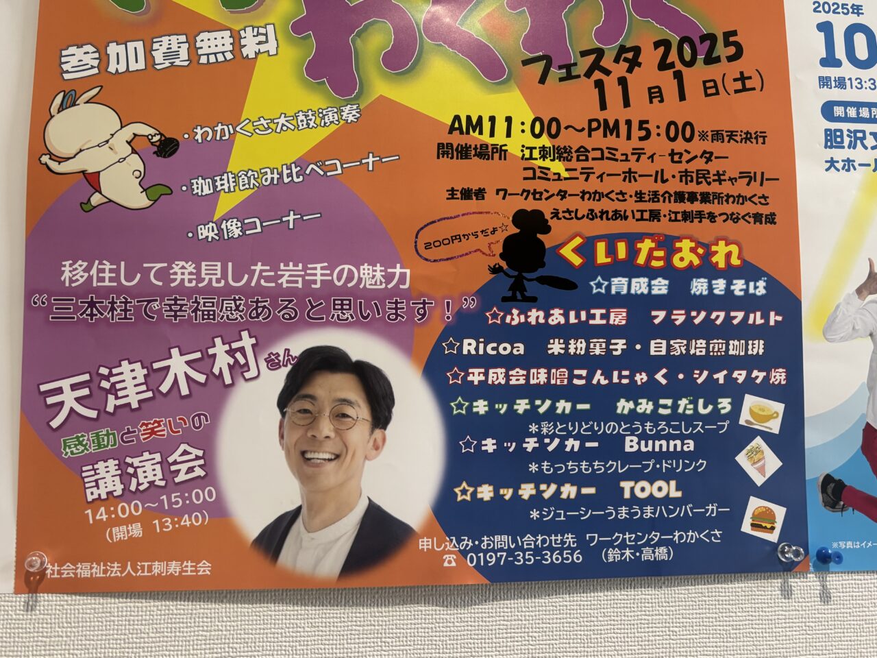 きらめきわくわくフェスタ