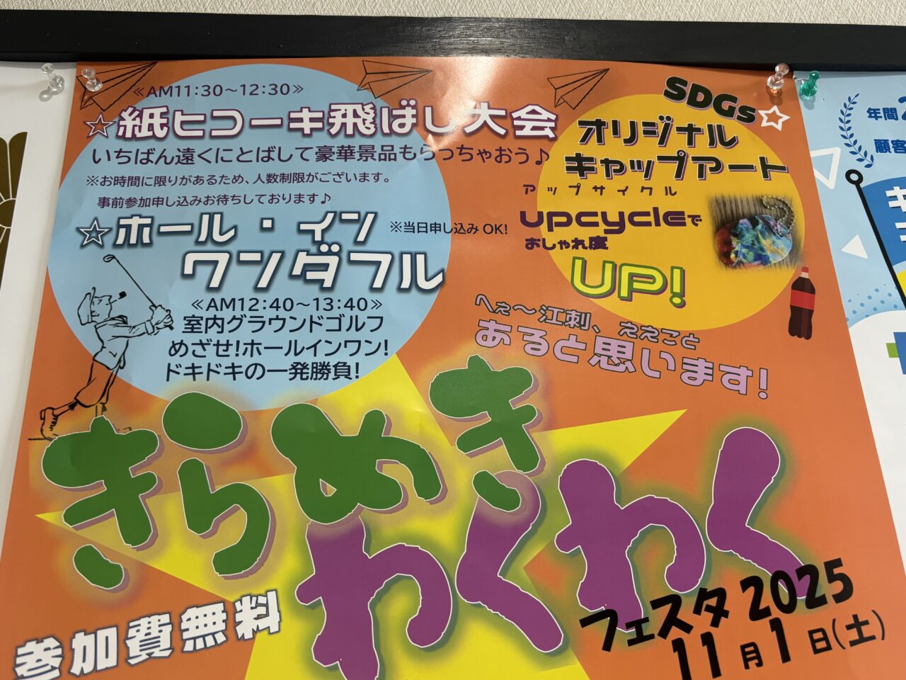 きらめきわくわくフェスタ