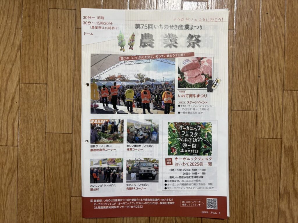 農業祭