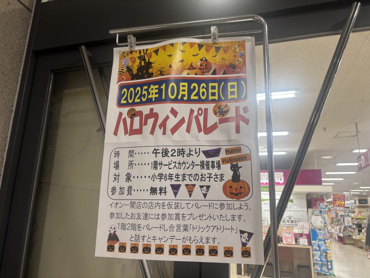 ハロウィンイベント