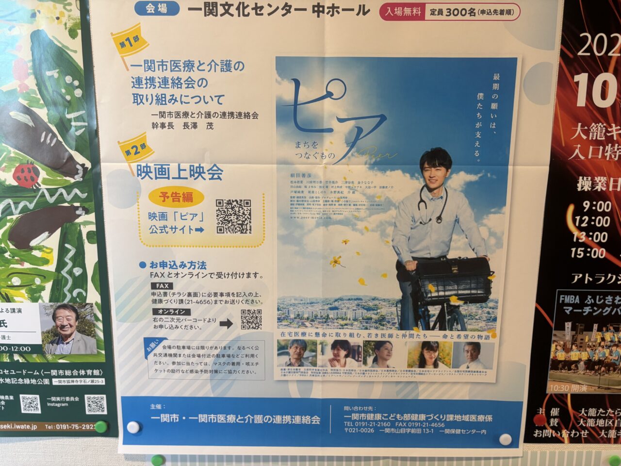 在宅医療・介護