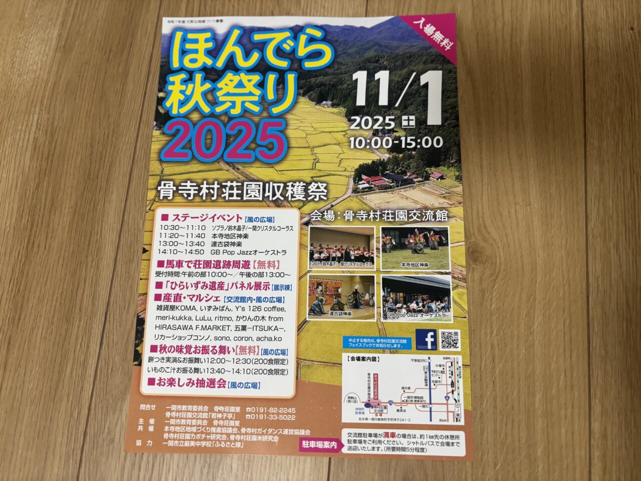 ほんでら秋まつり