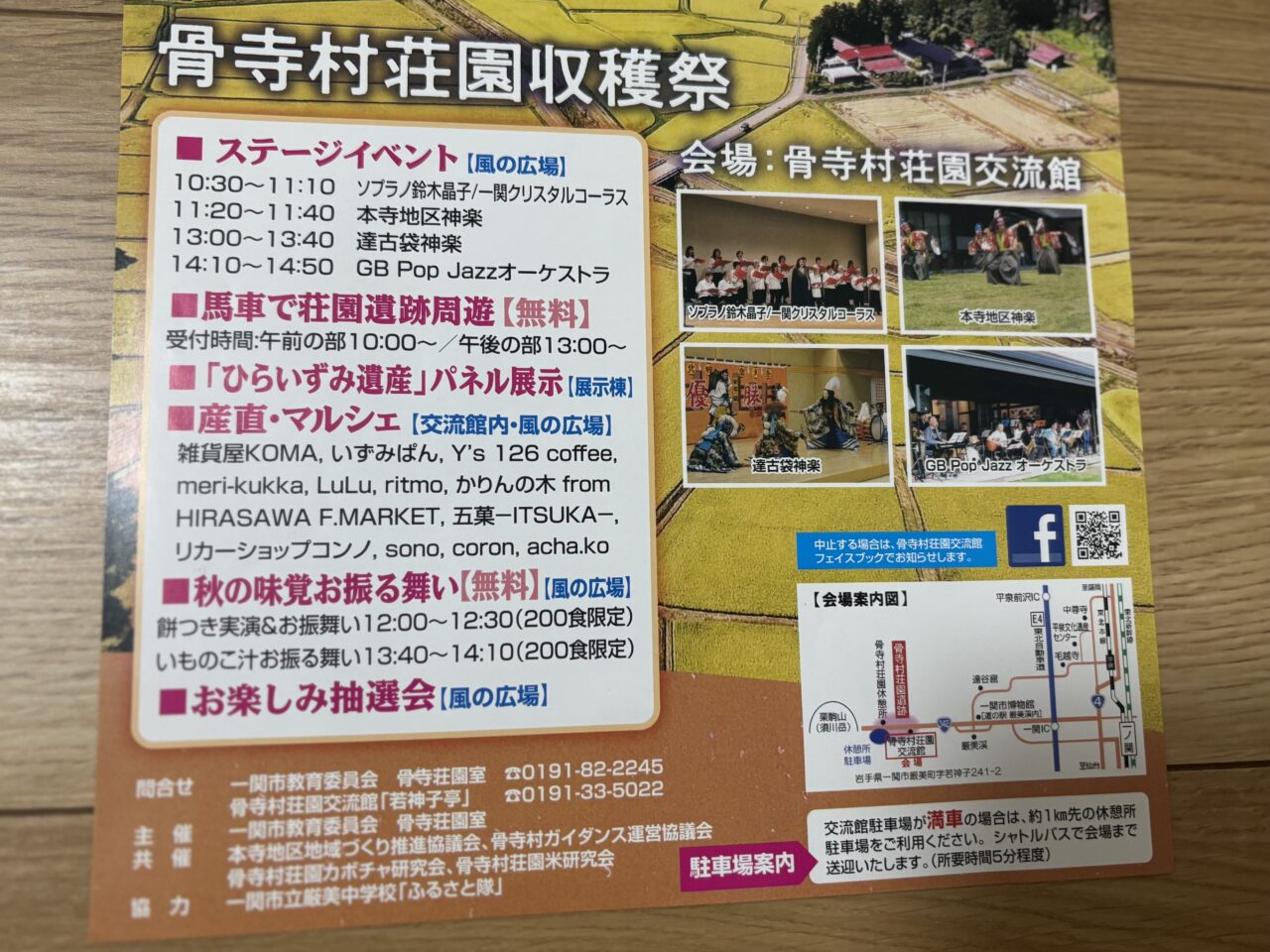 ほんでら秋まつり