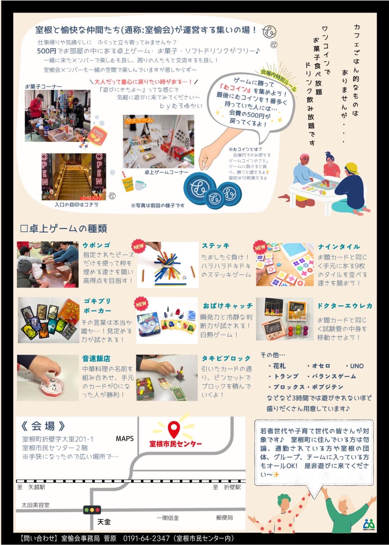 卓上ゲームカフェ