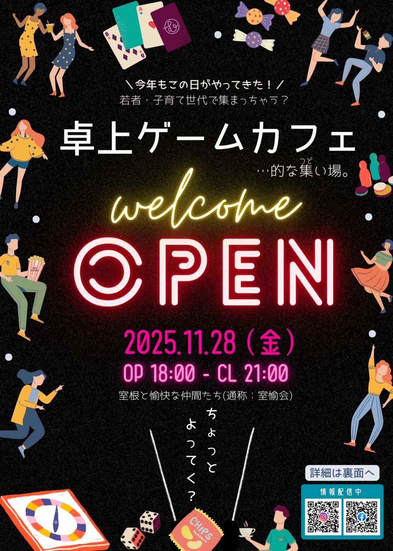 卓上ゲームカフェ