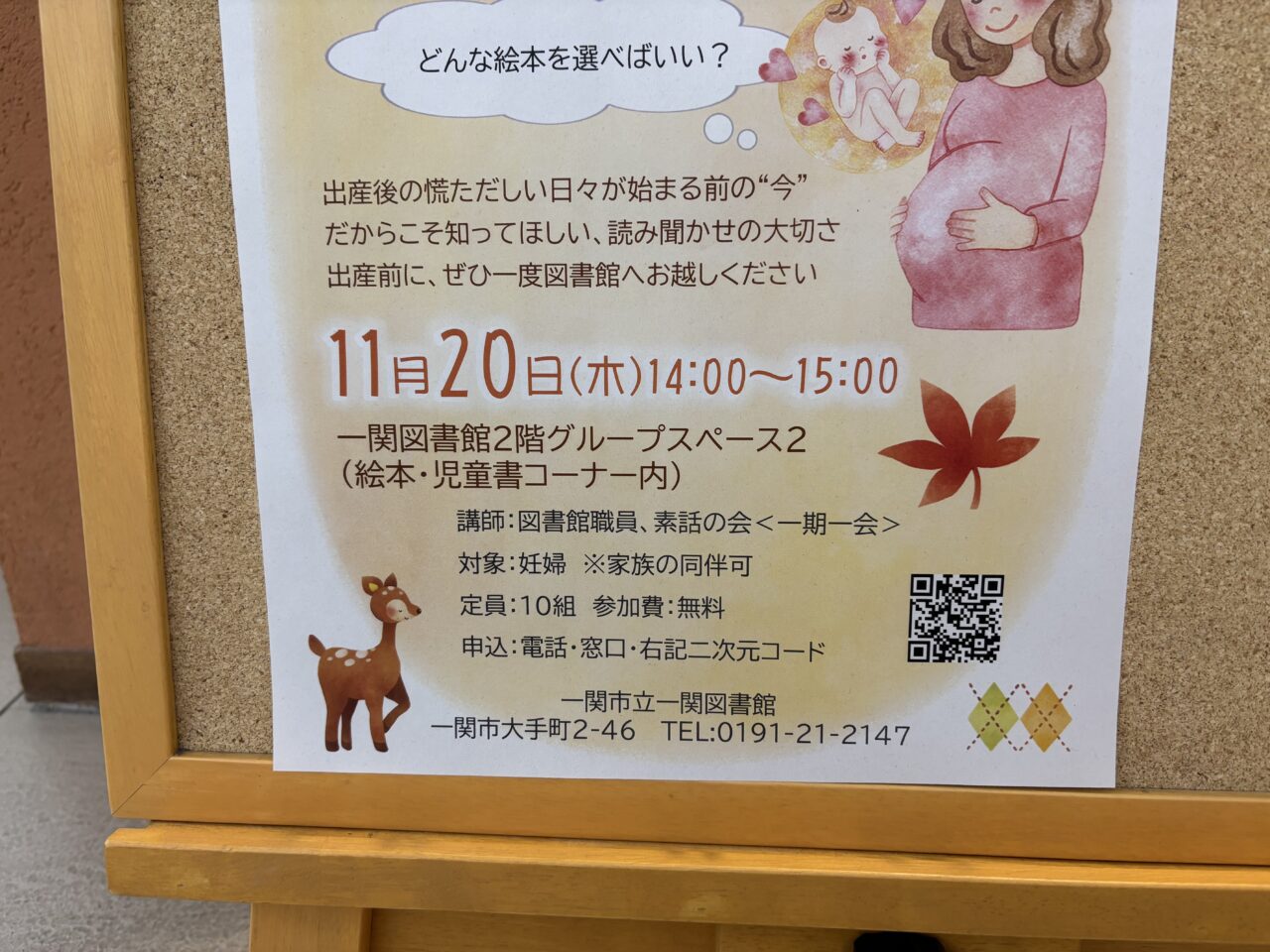 絵本イベント