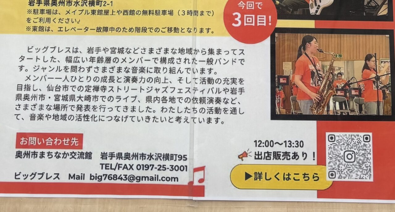 ビッグブレスジャズライブ