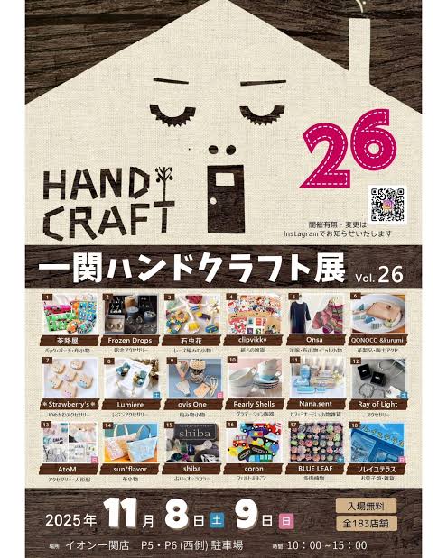 一関ハンドクラフト展