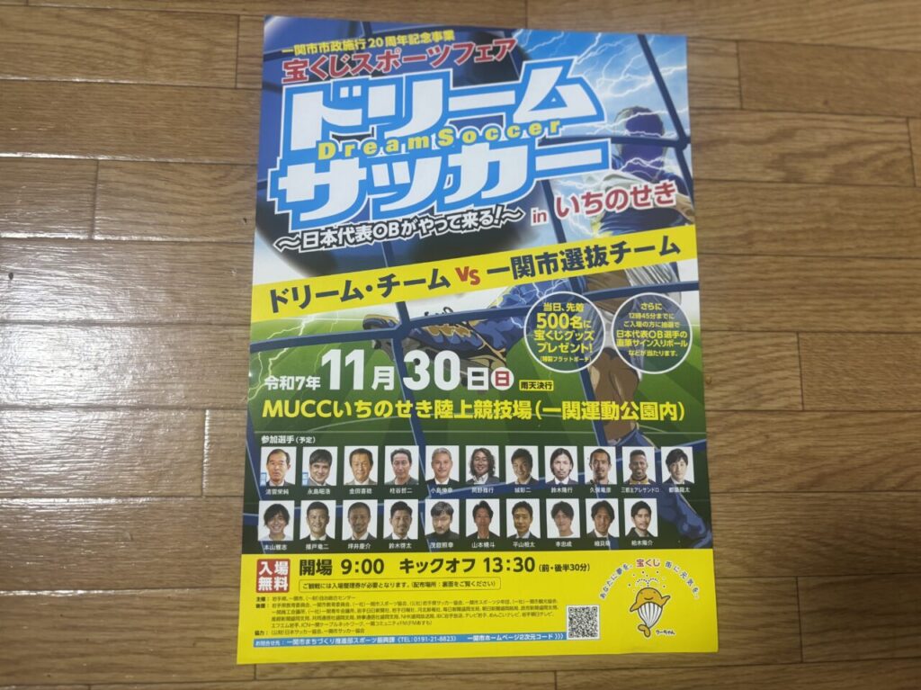 ドリームサッカー