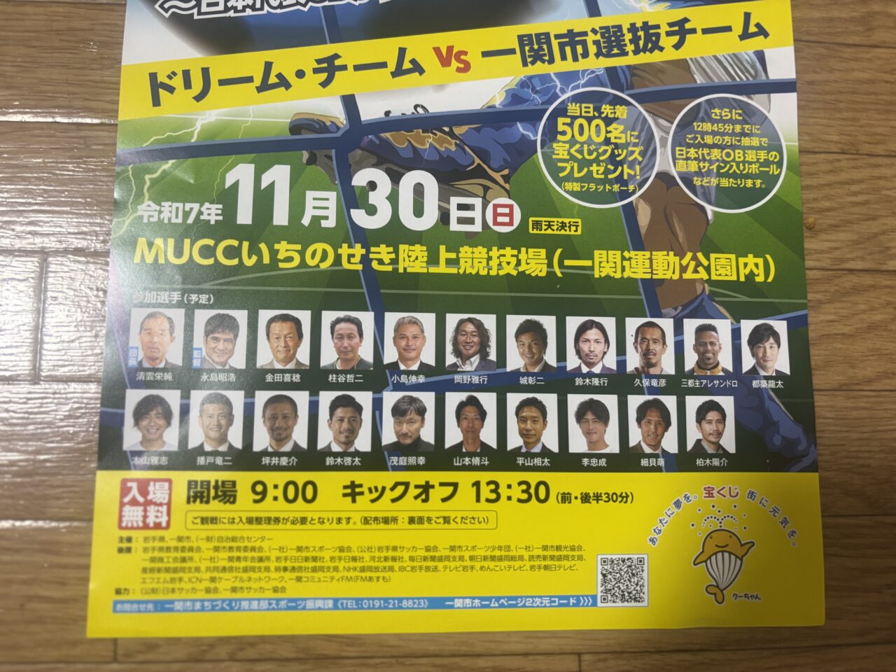 ドリームサッカー