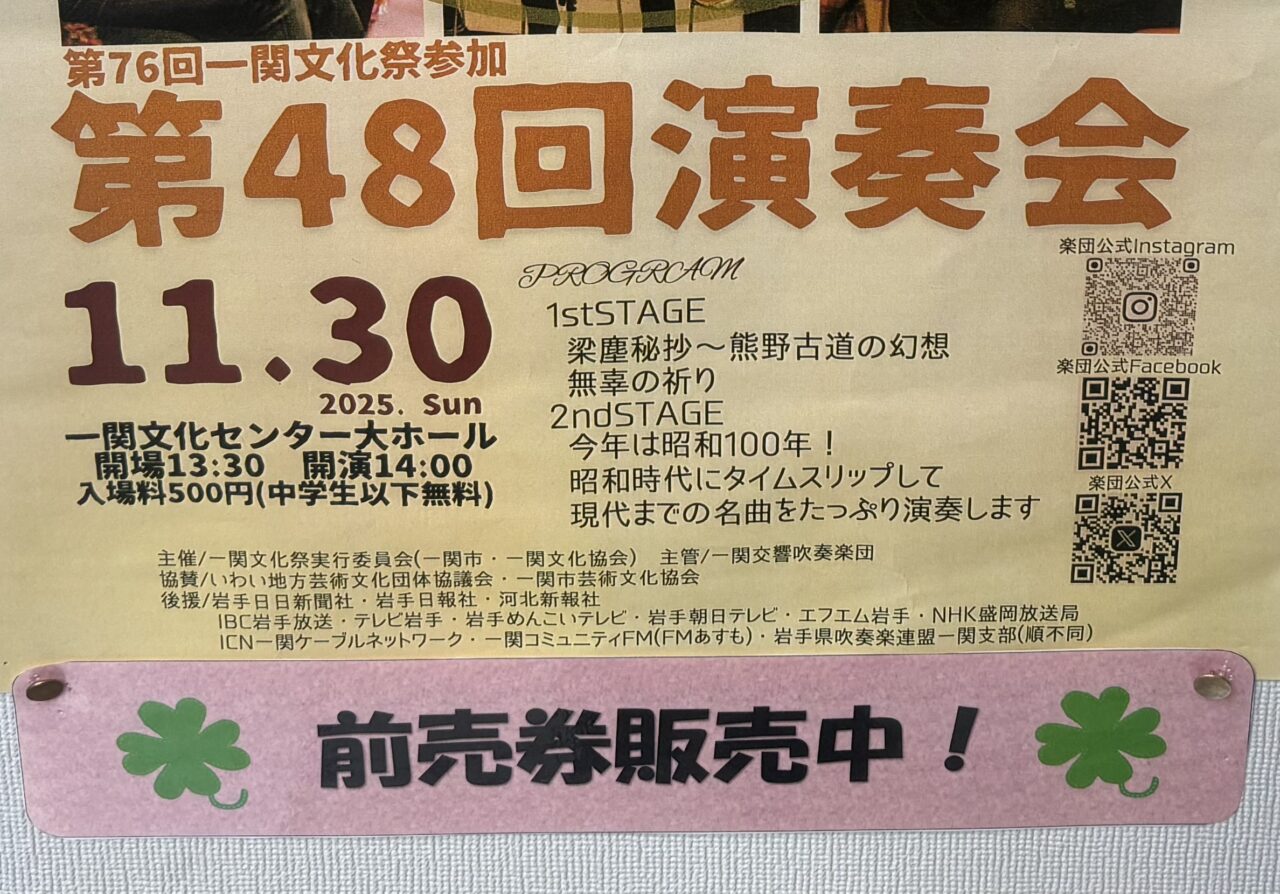 一関交響吹奏楽団