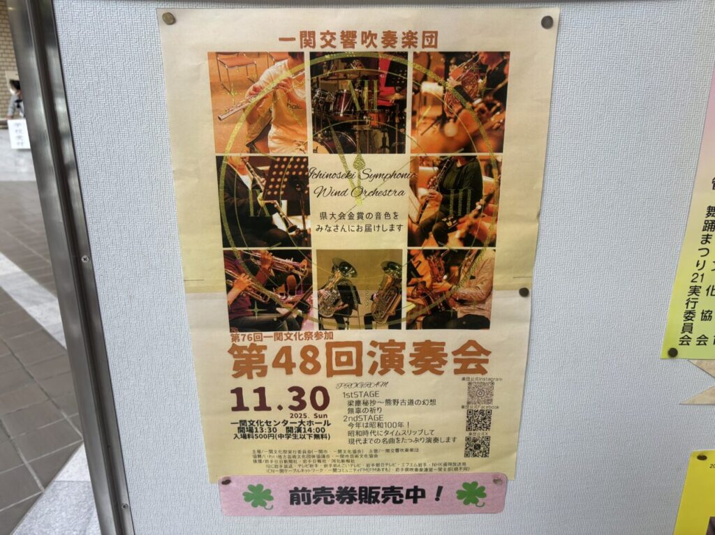 一関交響吹奏楽団