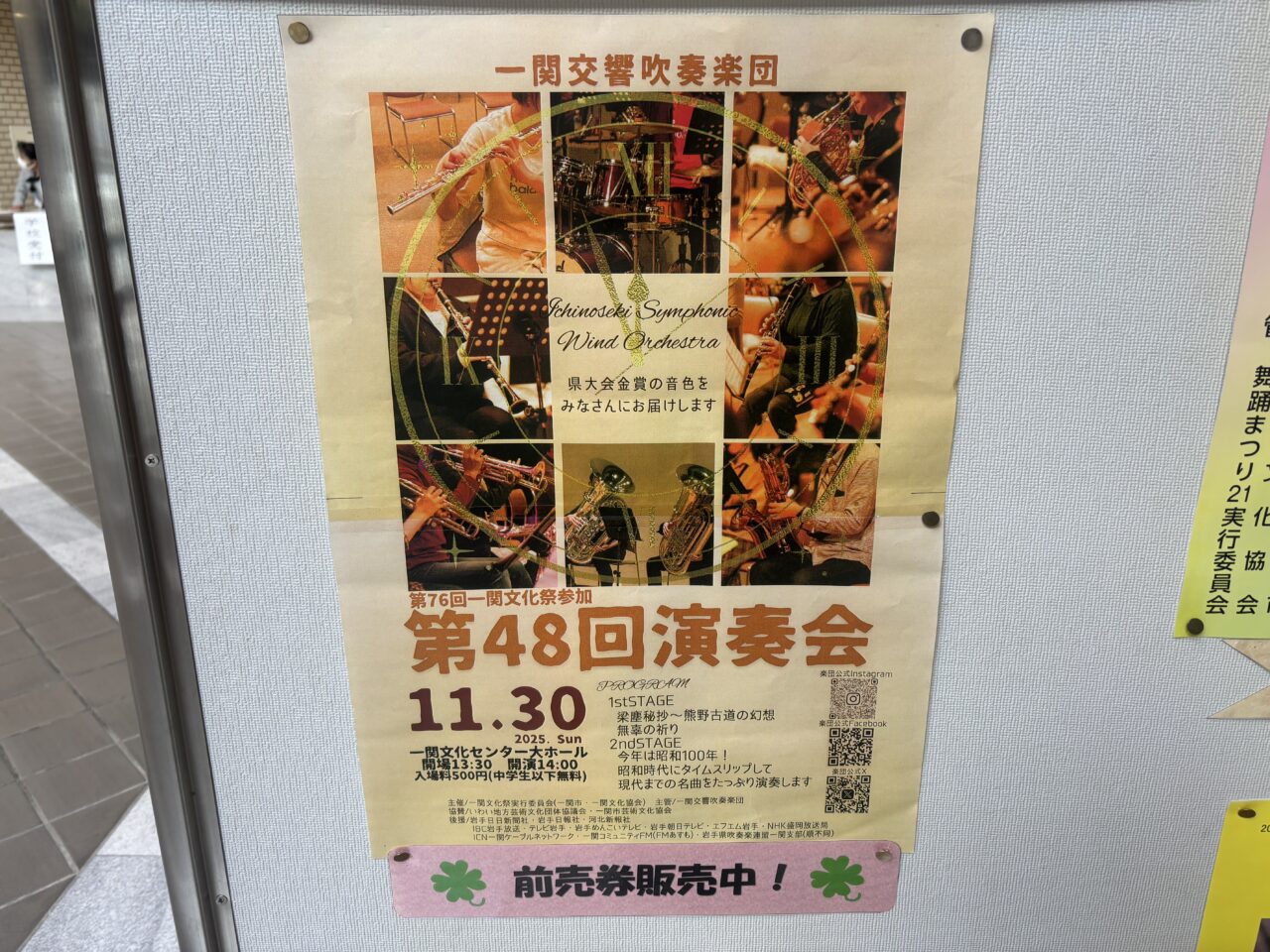 一関交響吹奏楽団