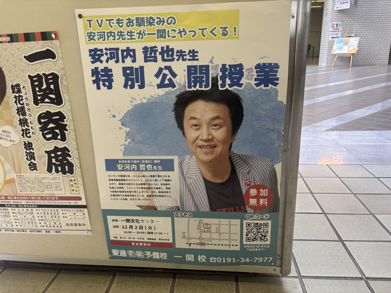 安河内哲也先生