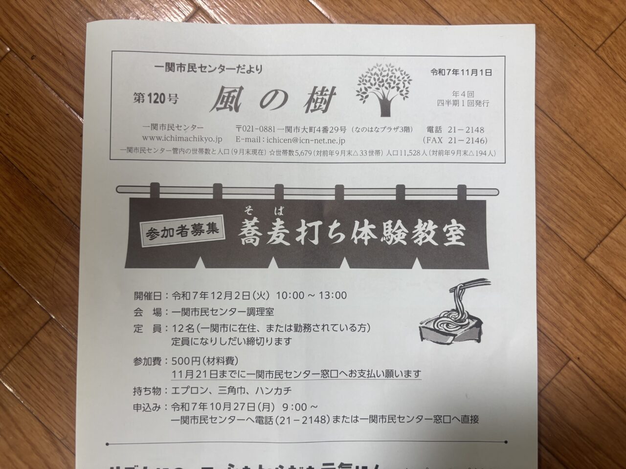 そば打ち体験教室