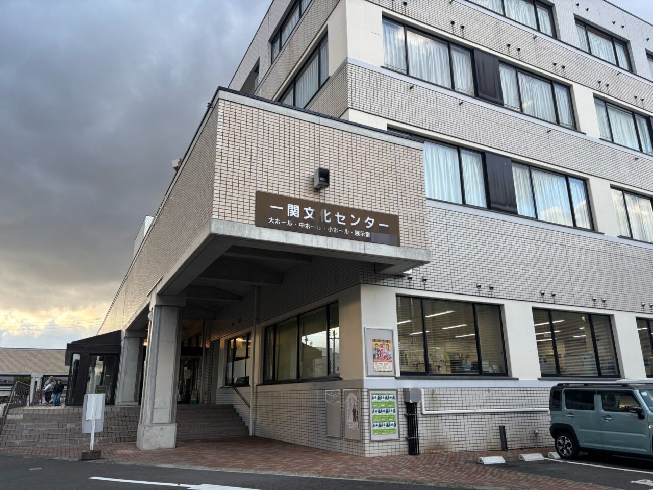 一関文化センター