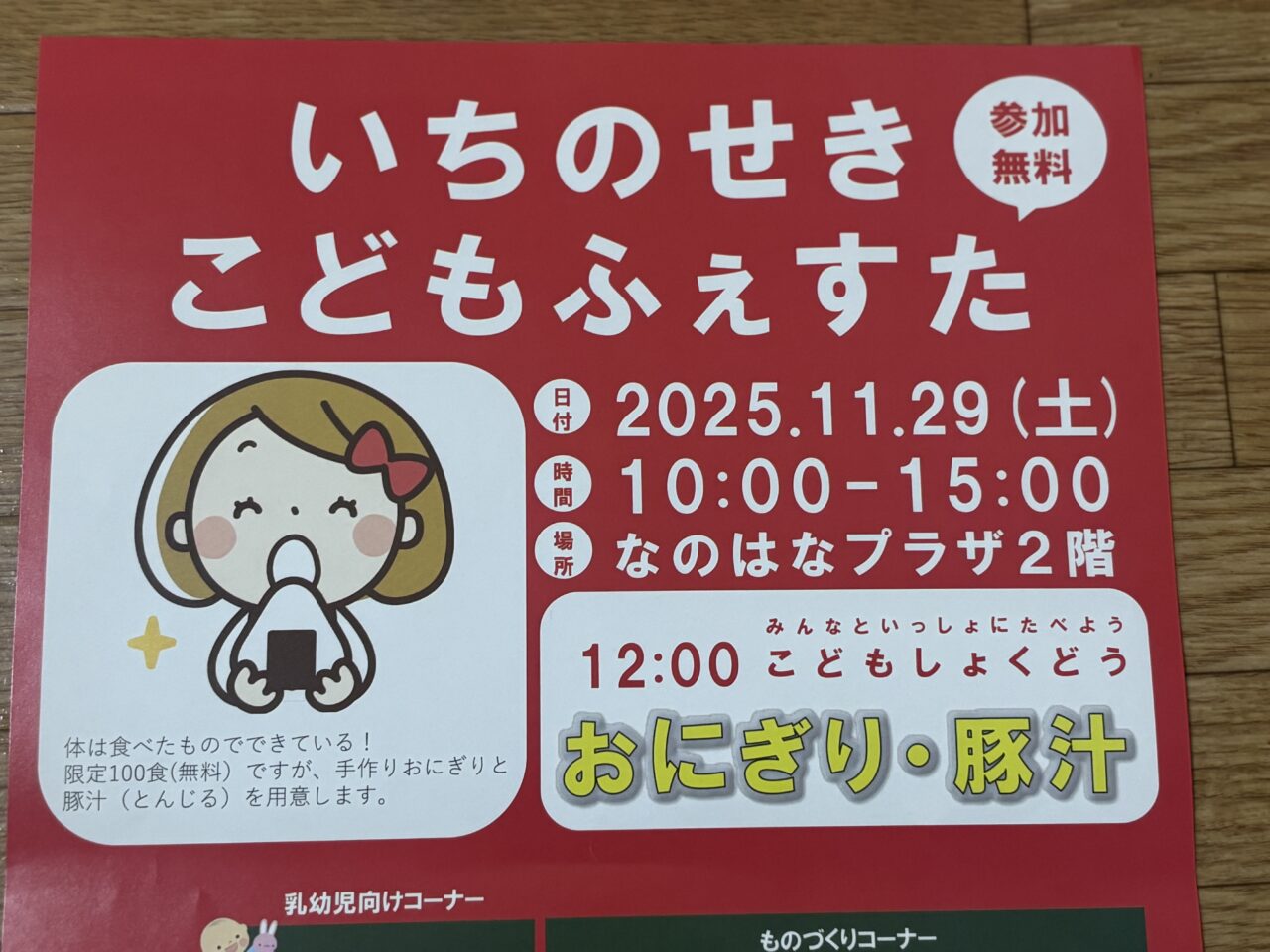 こどもフェスタ