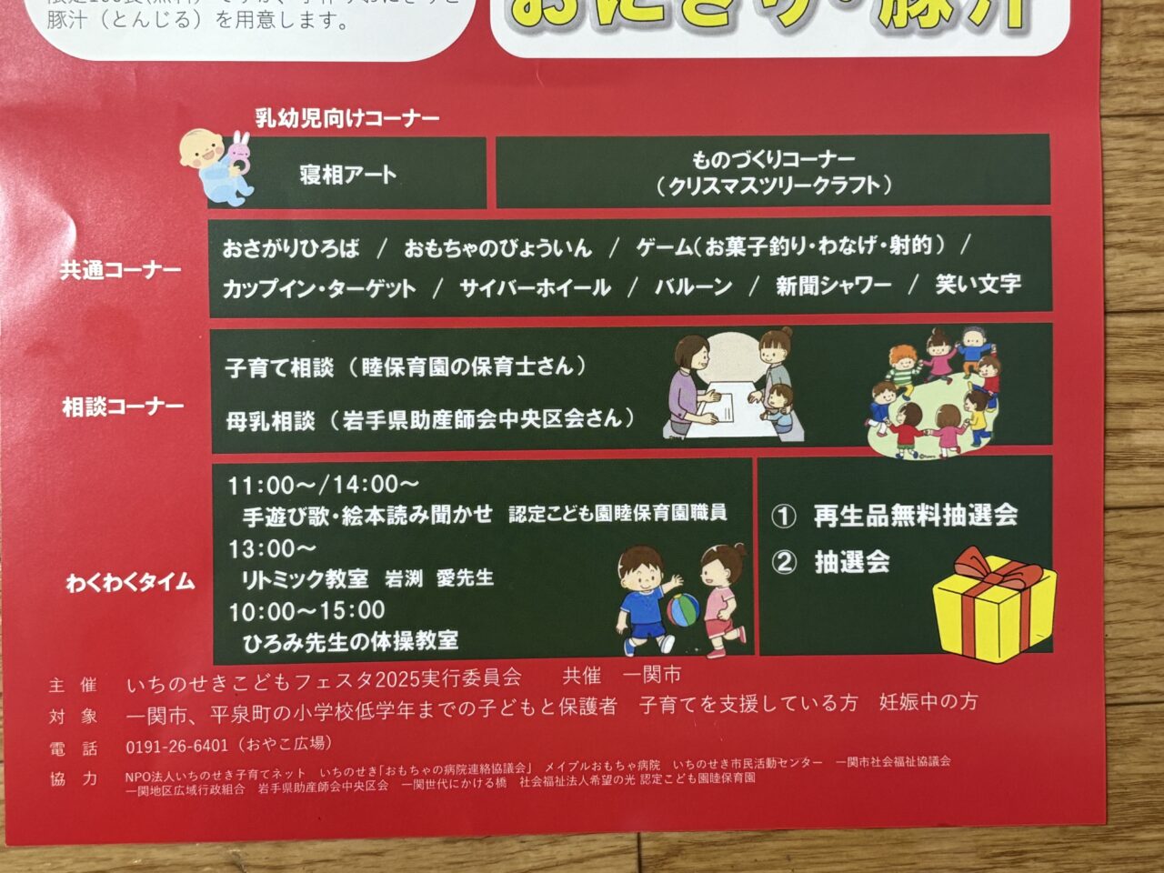 こどもフェスタ