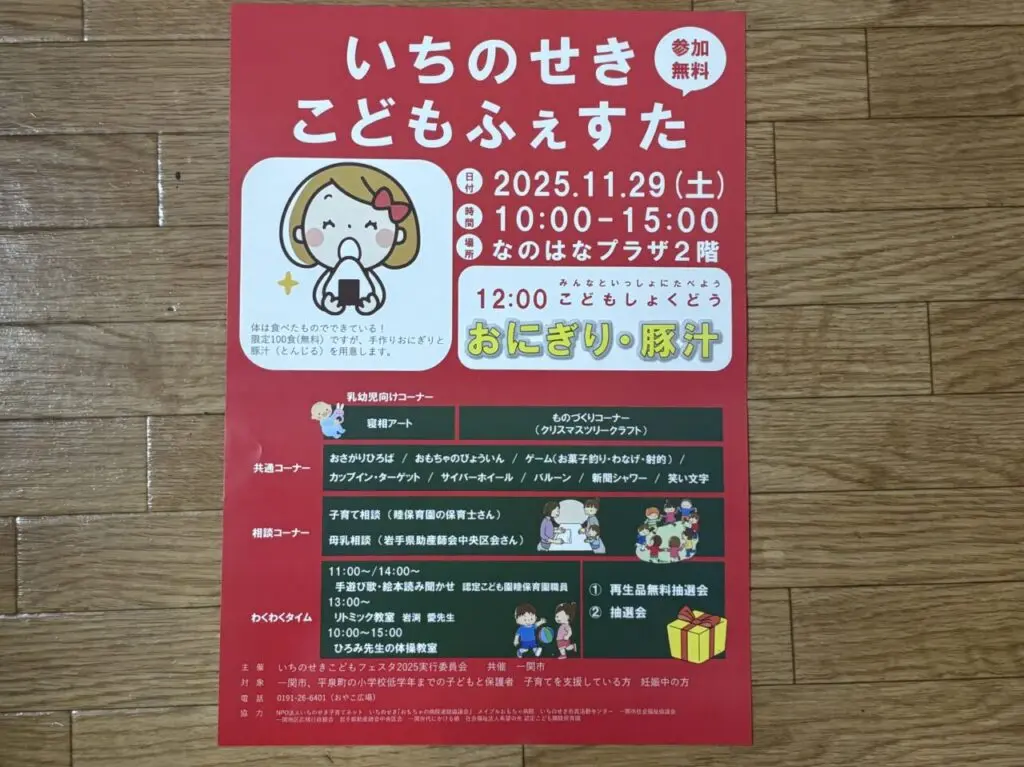 いちのせきこどもフェスタ