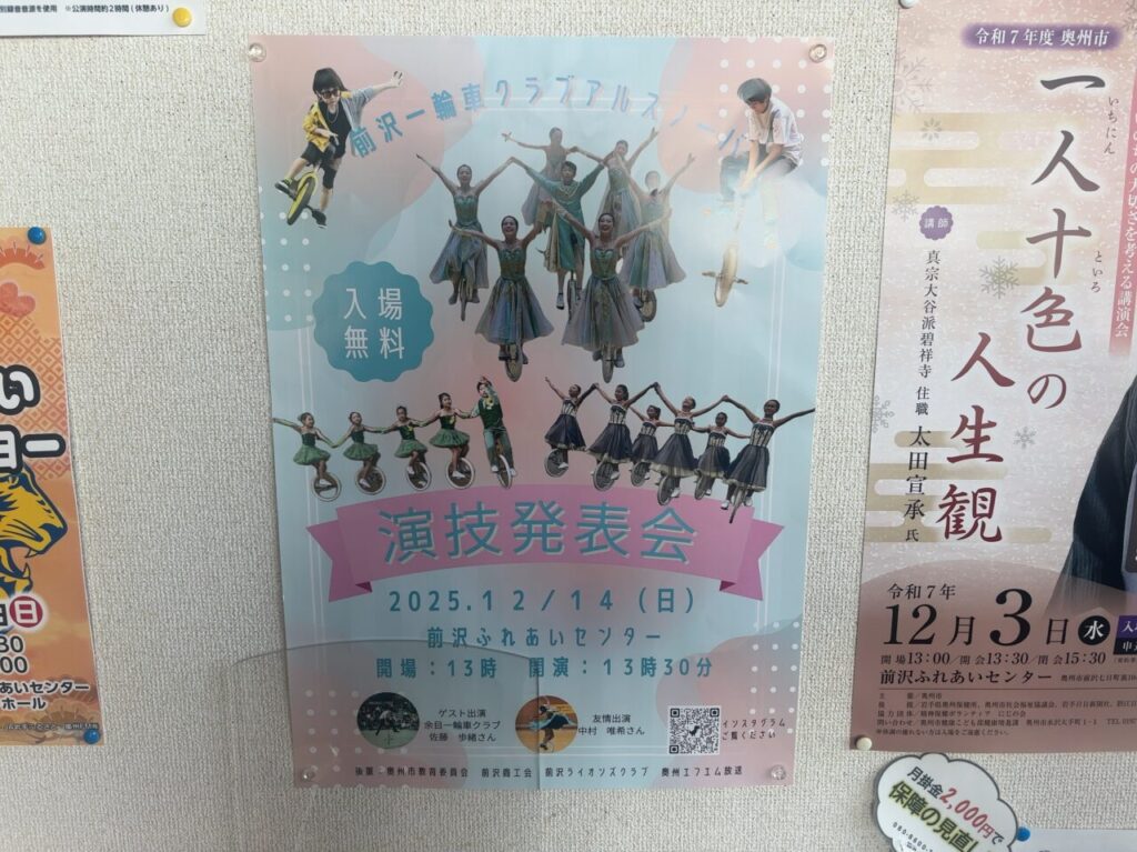 前沢一輪車クラブ