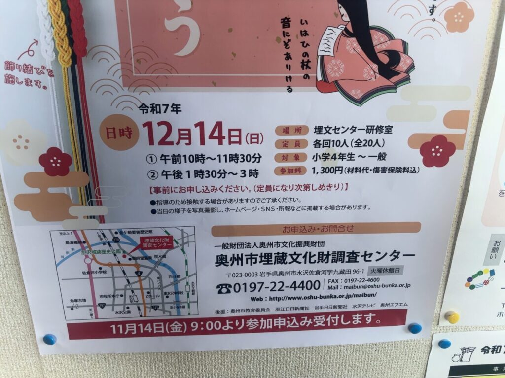 【奥州市】平安時代のお守り「卯槌(うづち)」作りを体験してみませんか。12/14に奥州市埋蔵文化財調査センターで開催されます。 | 号外NET ...