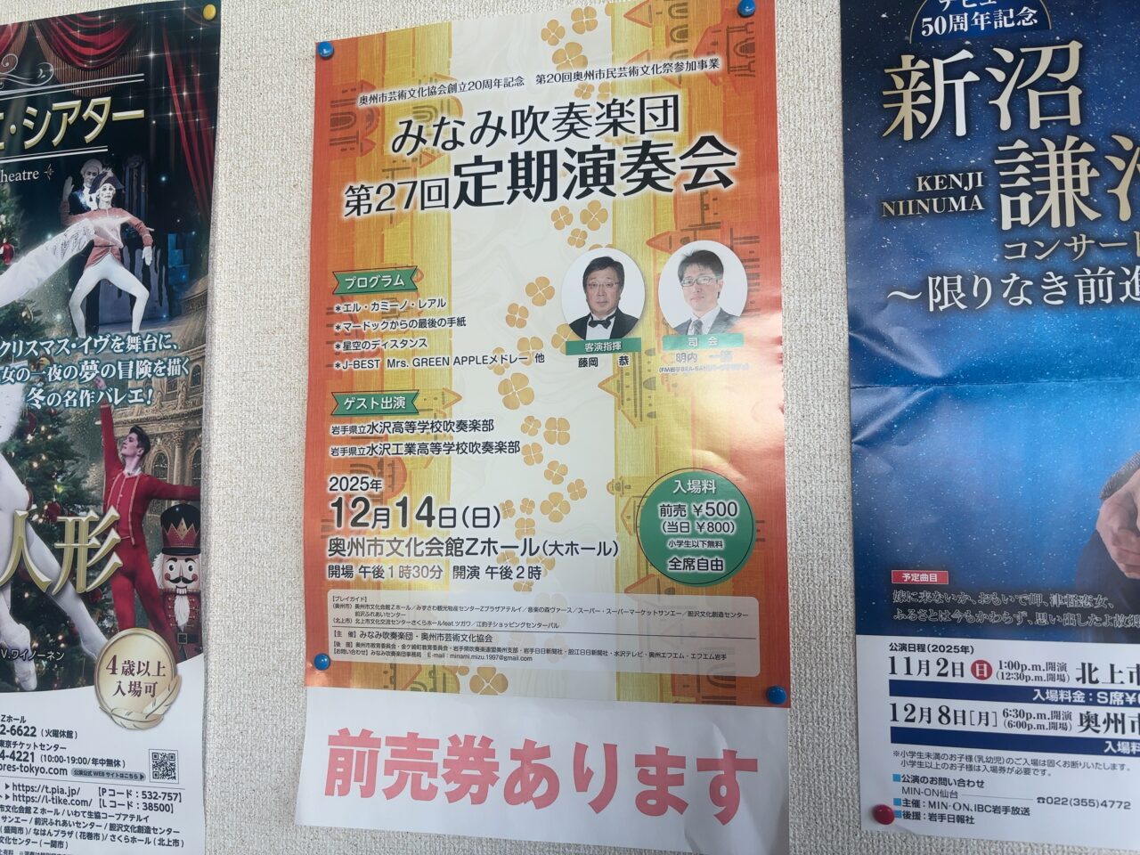 みなみ吹奏楽団