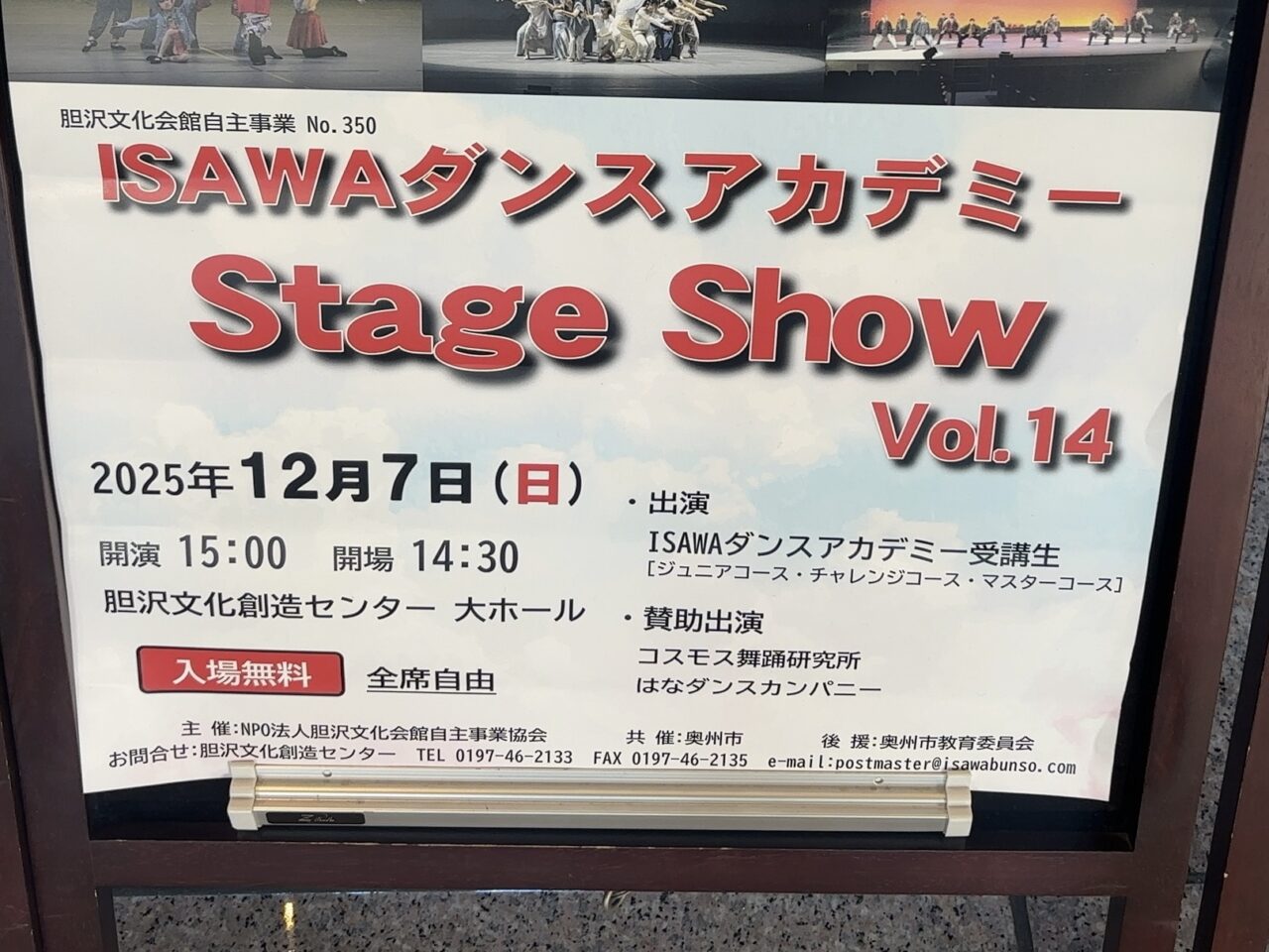 ISAWAダンスアカデミー