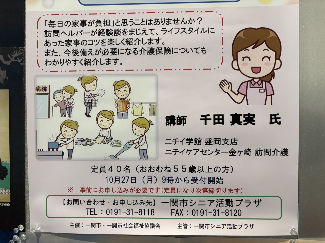 シニア活動プラザ