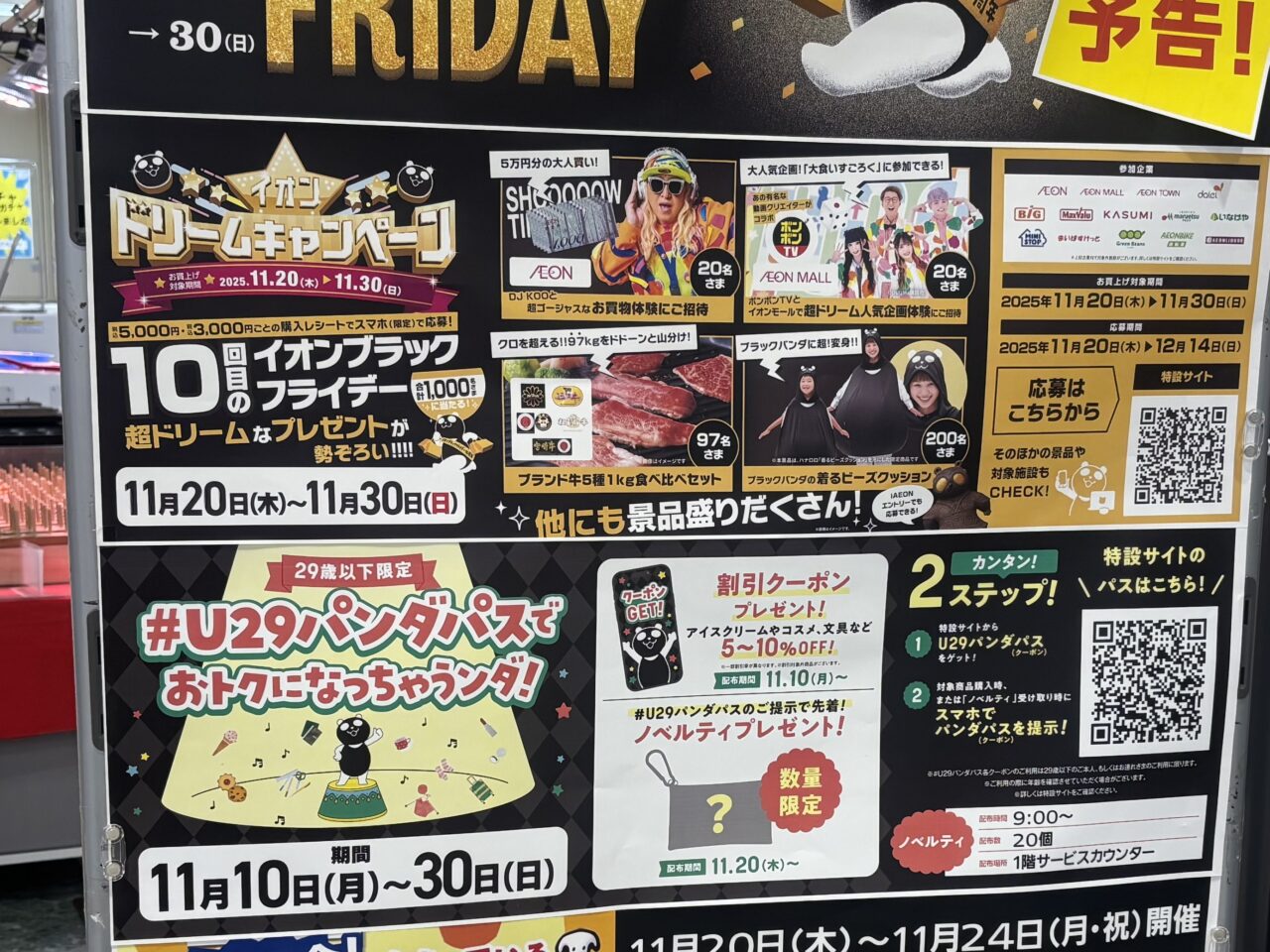 イオンブラックフライデー