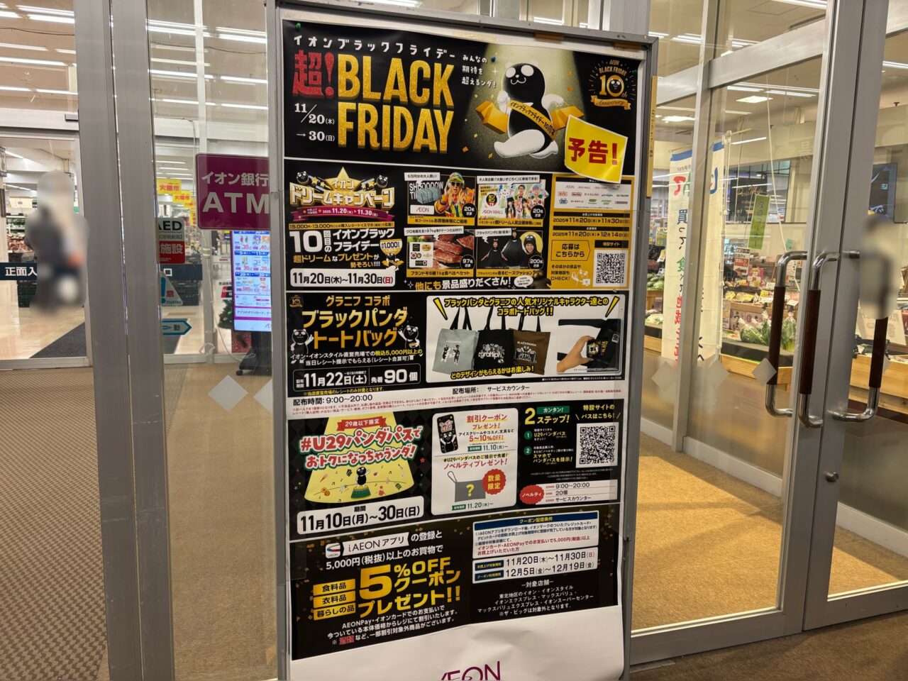 イオンブラックフライデー