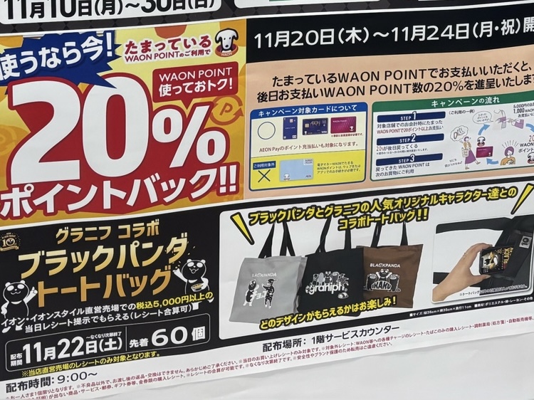 イオンブラックフライデー