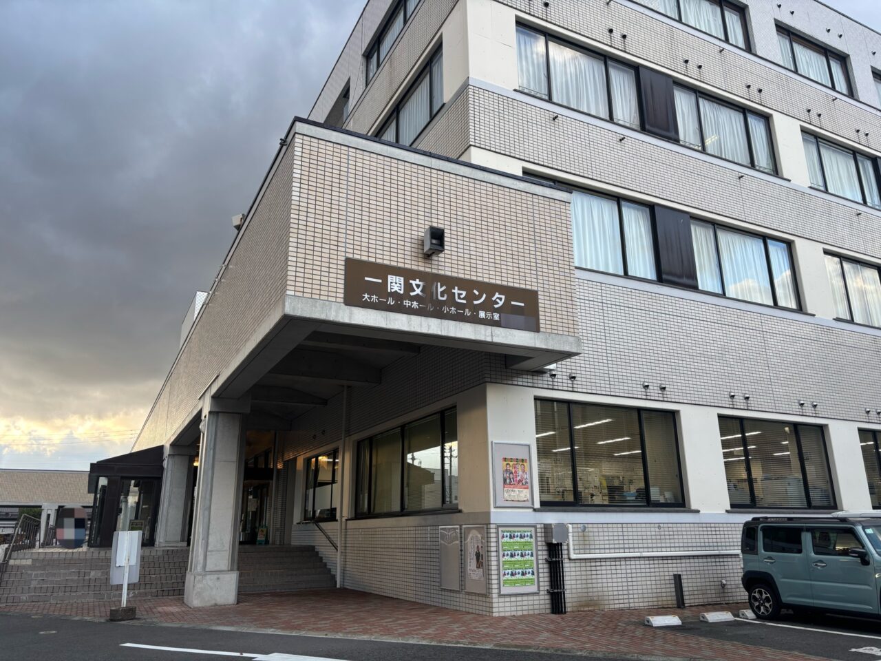 一関文化センター