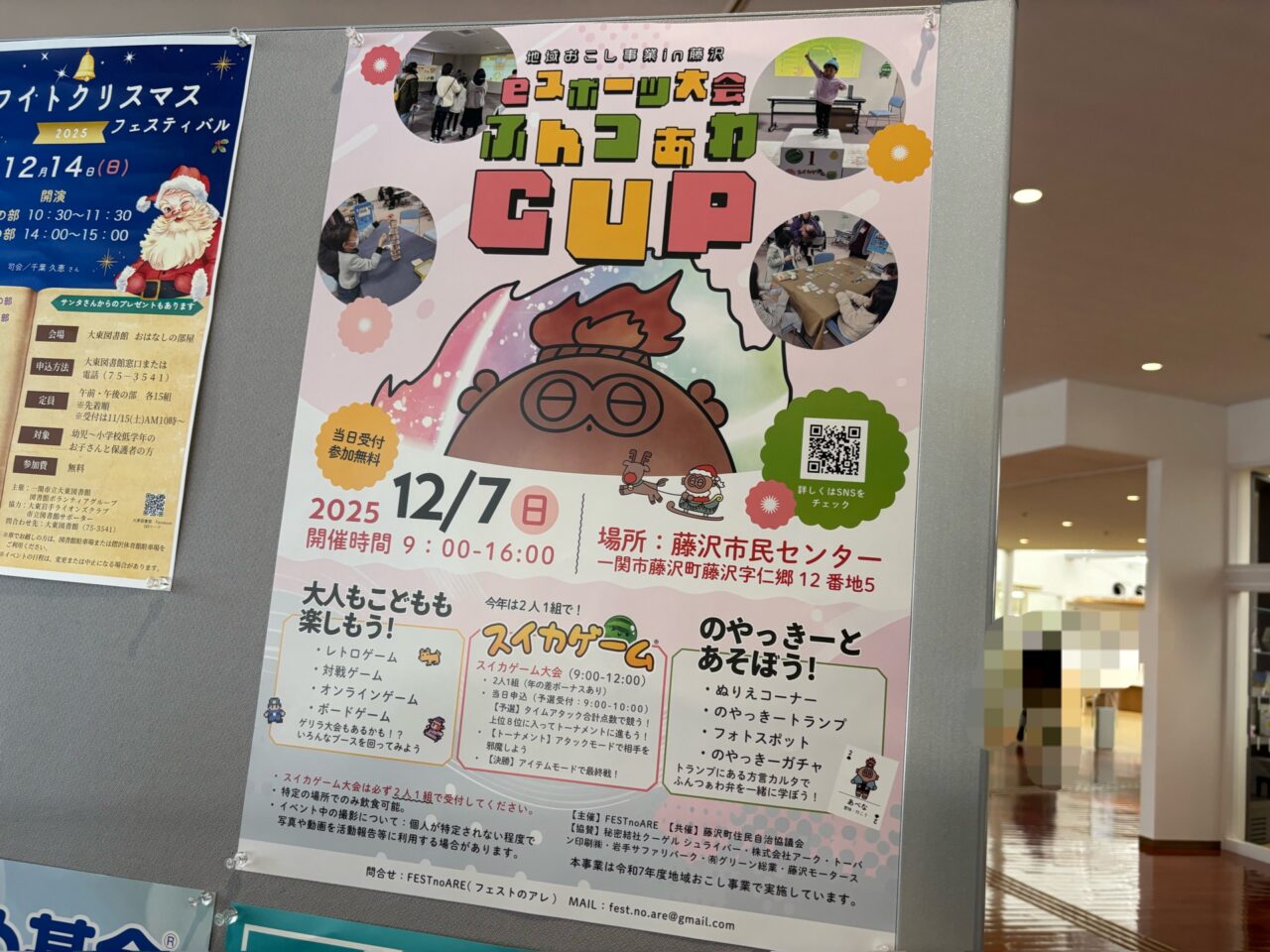 ふんつぁわCUP