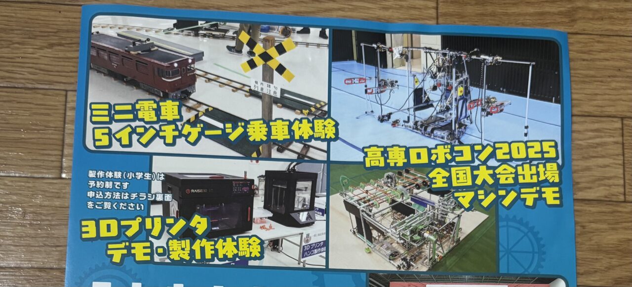 ロボコンと5インチゲージ2025